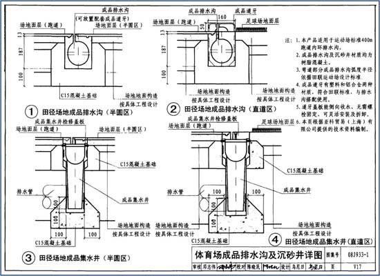 體育場成品線性排水溝及集水井設計圖