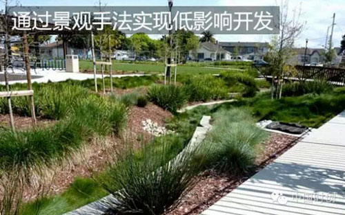 通過景觀手法實現低影響開發