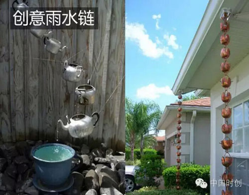 創意雨水鏈