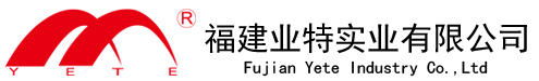 福建業特實業有限公司